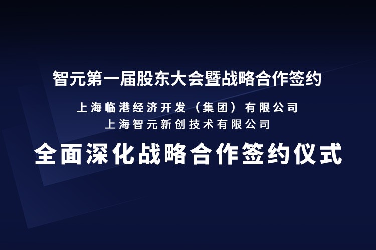 临港集团与350vip浦京机器人签署全面深化战略合作协议：推动人形机器人产业生态、应用场景与...