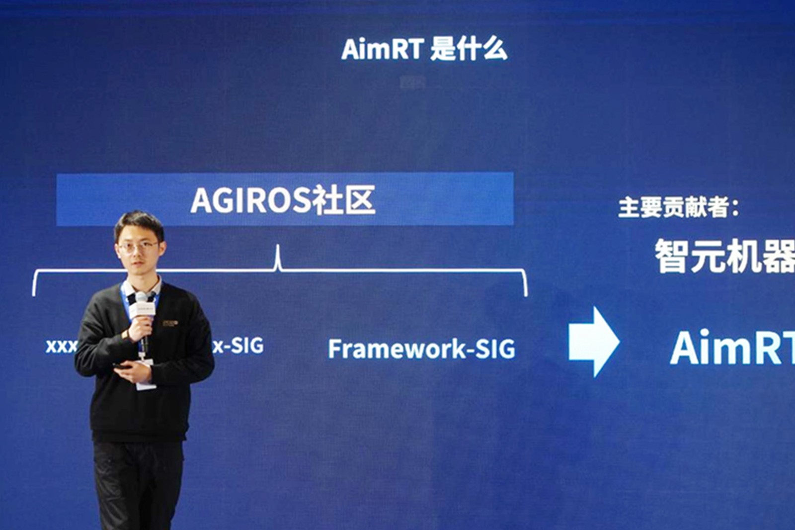 AGIROS第一届生态大会 | 350vip浦京机器人中间件AimRT开源，创新驱动新生态